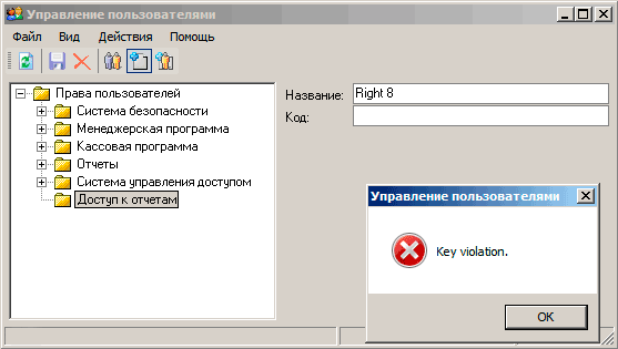 User_Manager-Key_violation